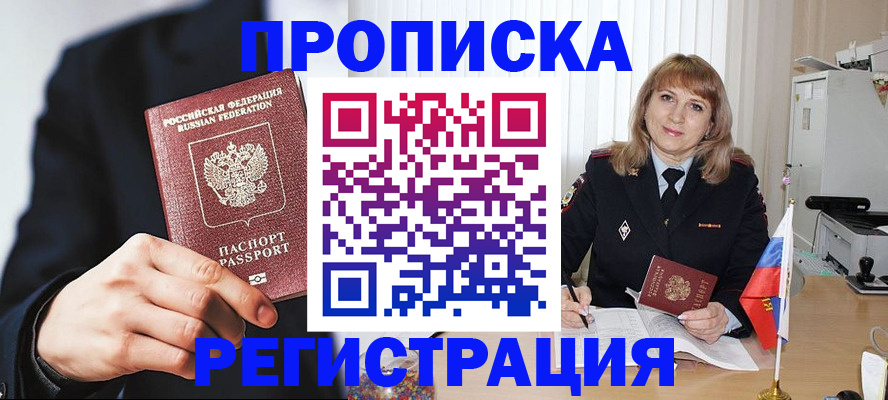 прописка законно в Протвино