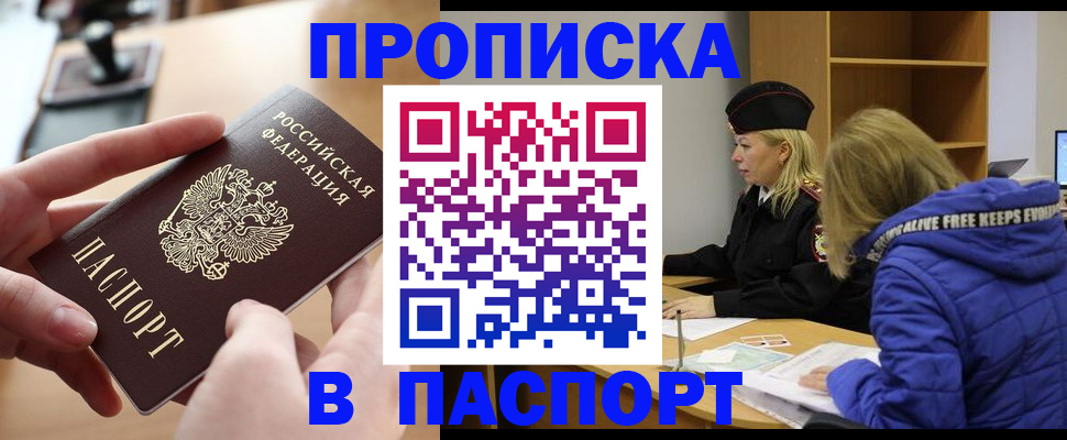 временная регистрация для школы в Протвино